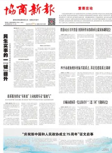 协商新报